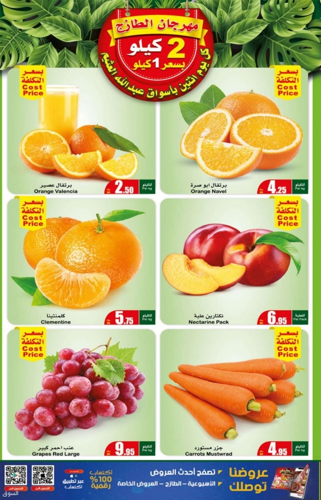 عروض العثيم الاثنين 5 يوليو 2021