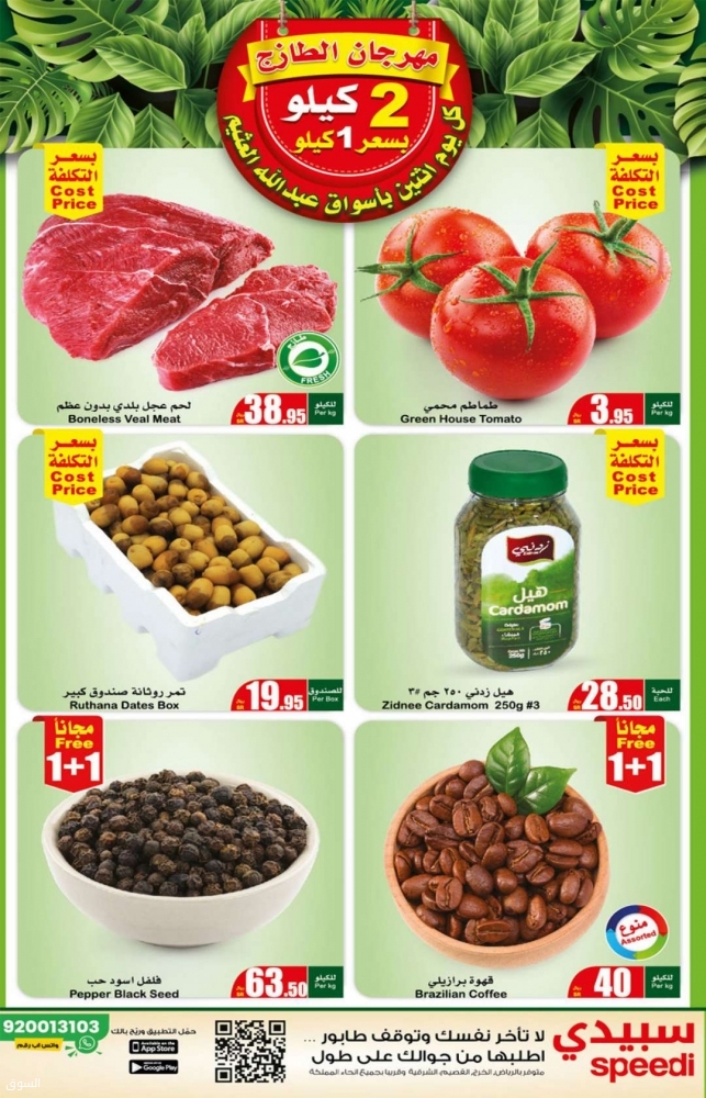 عروض العثيم الاثنين 5 يوليو 2021