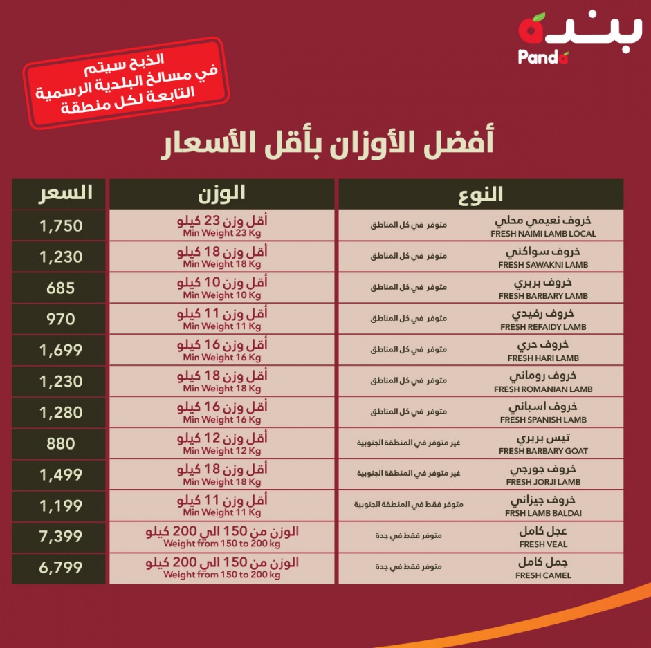 عروض العيد الاضحى