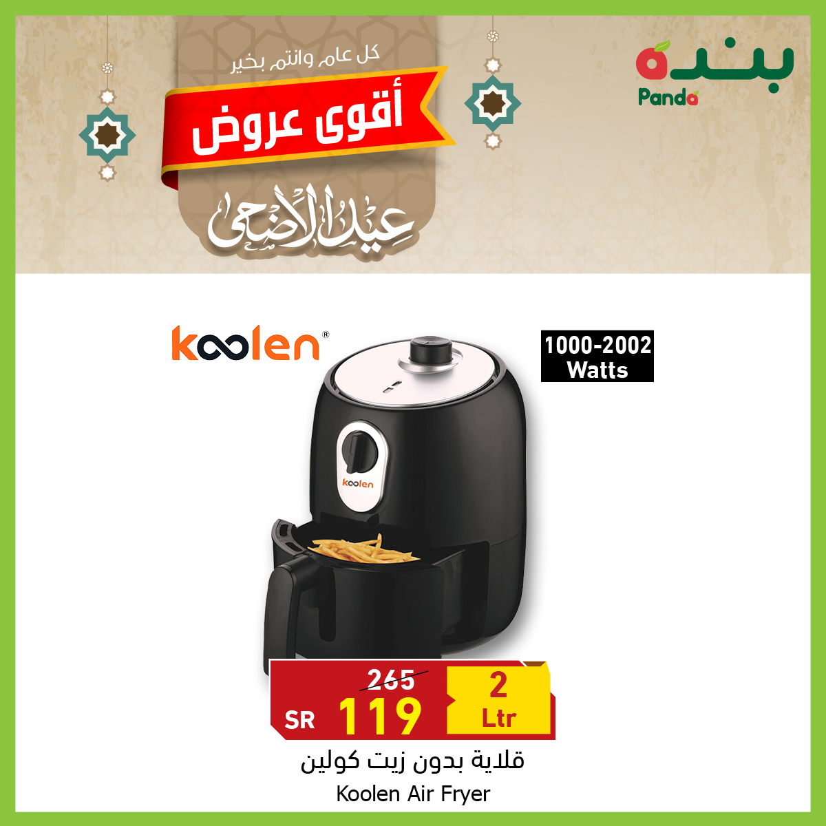 عروض العيد في السعودية