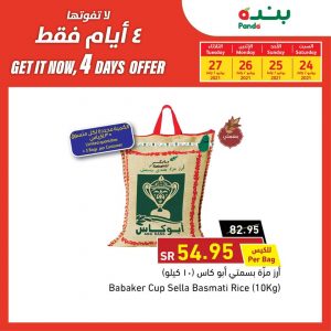 عروض بنده اليوم 26 يوليو 2021