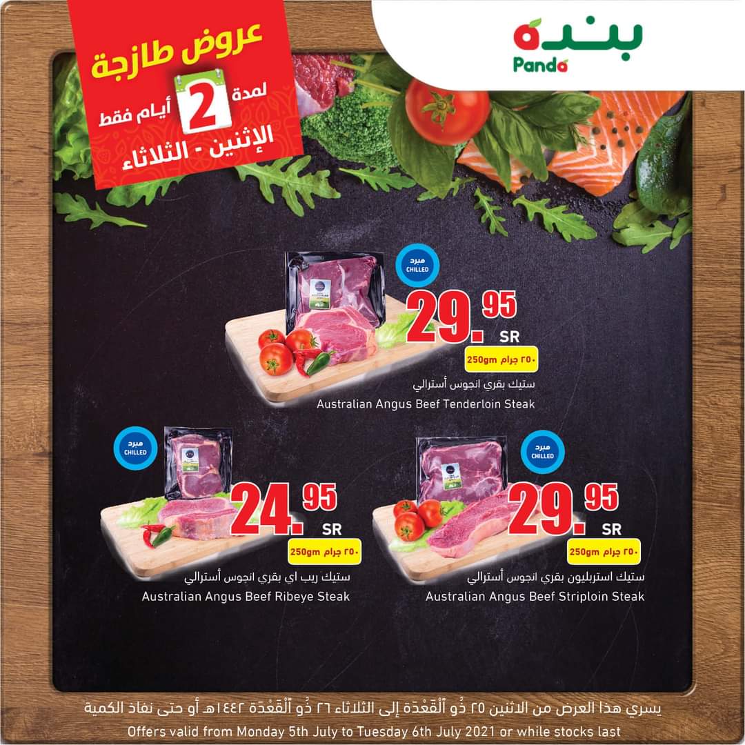 عروض بنده اليوم الثلاثاء 6 يوليو 2021