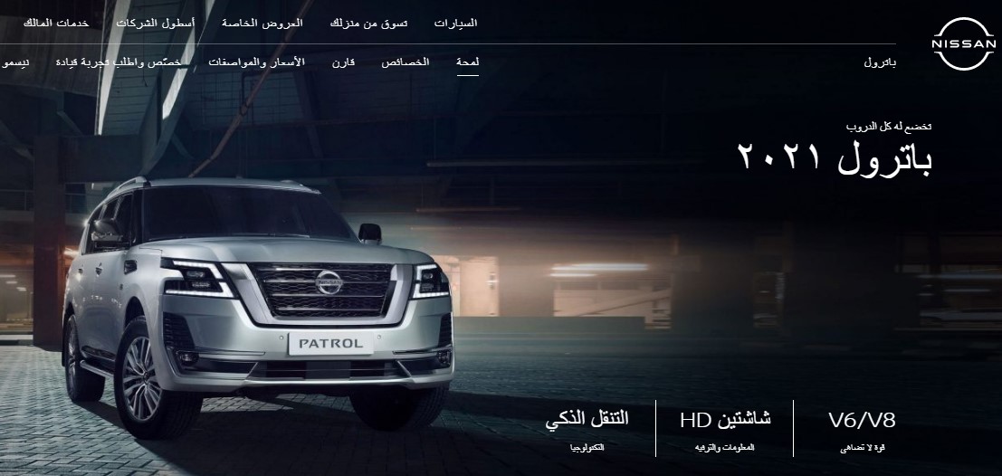 عروض نيسان 2021 -1442 سيارات باترول موقع nissan المملكة العربية السعودية