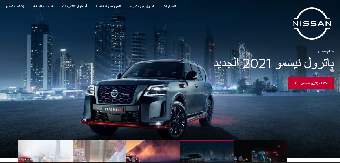 عروض نيسان 2021 -1442 سيارات باترول موقع nissan المملكة العربية السعودية