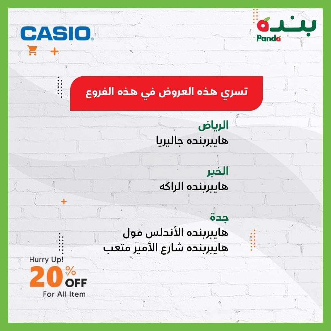 عروض هايبر بنده على الساعات