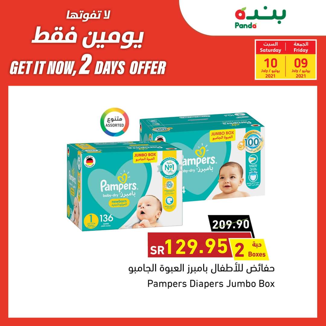 عروض هايبر بنده