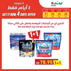 عروض هايبر بنده اليوم 29 يوليو 2021