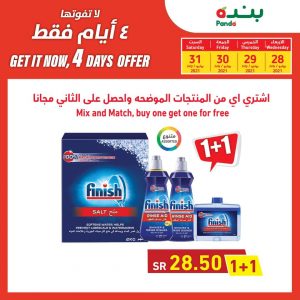 عروض هايبر بنده اليوم 29 يوليو 2021