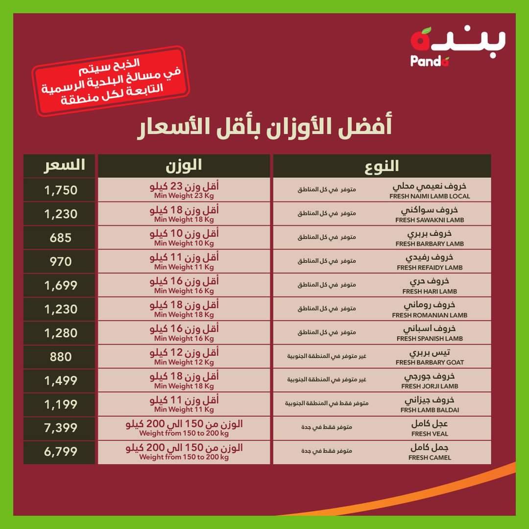 عروض هايبر بنده عيد الأضحى