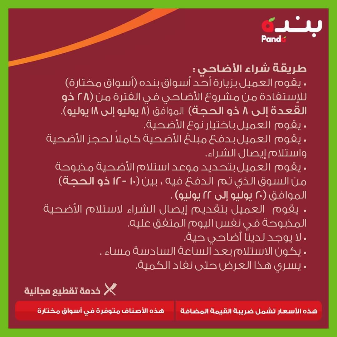 عروض هايبر بنده عيد الأضحى