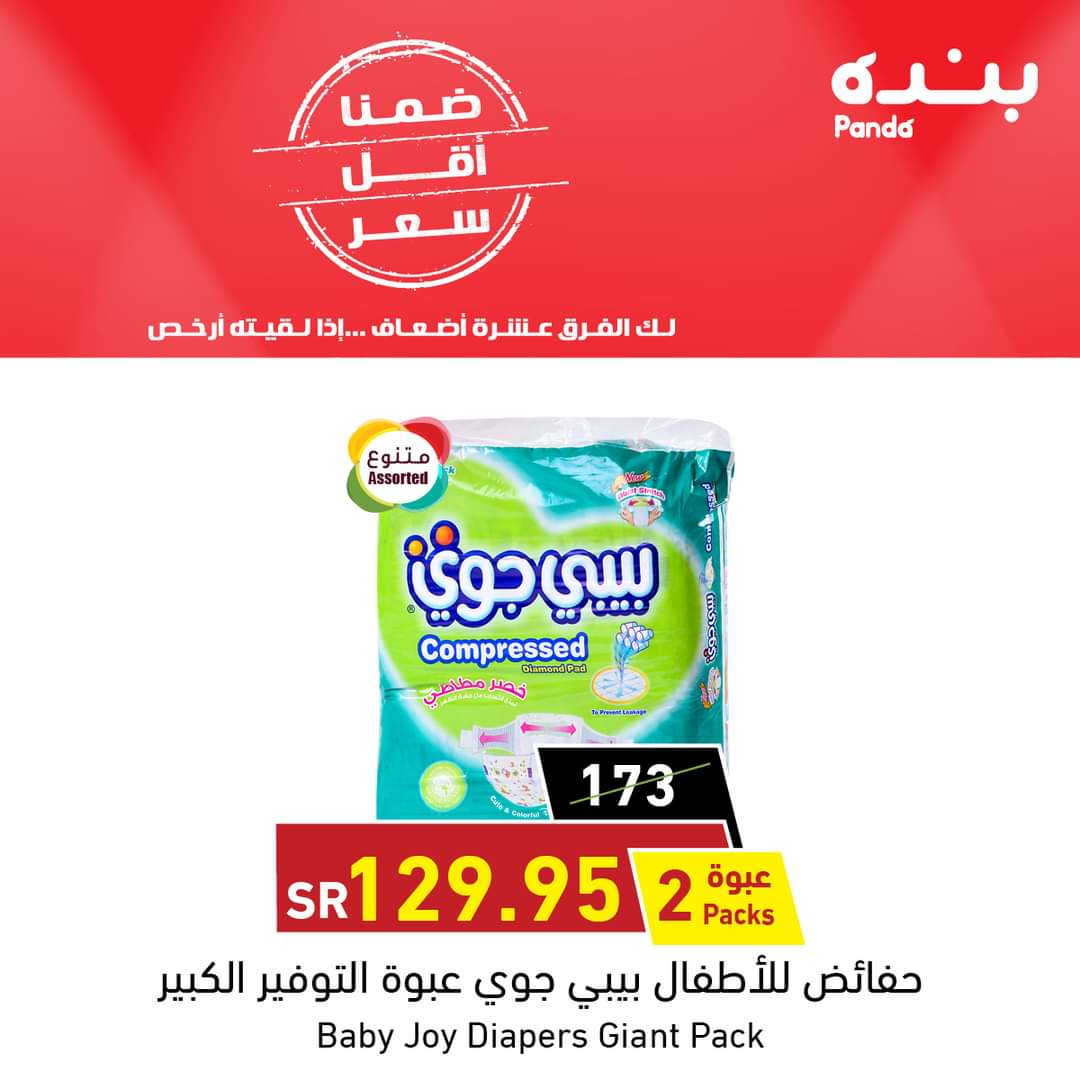 عروض هايبر بنده اليوم