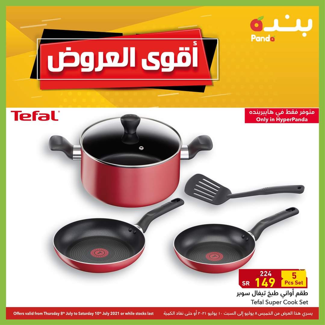 عروض هايبر بنده لمدة 3 أيام