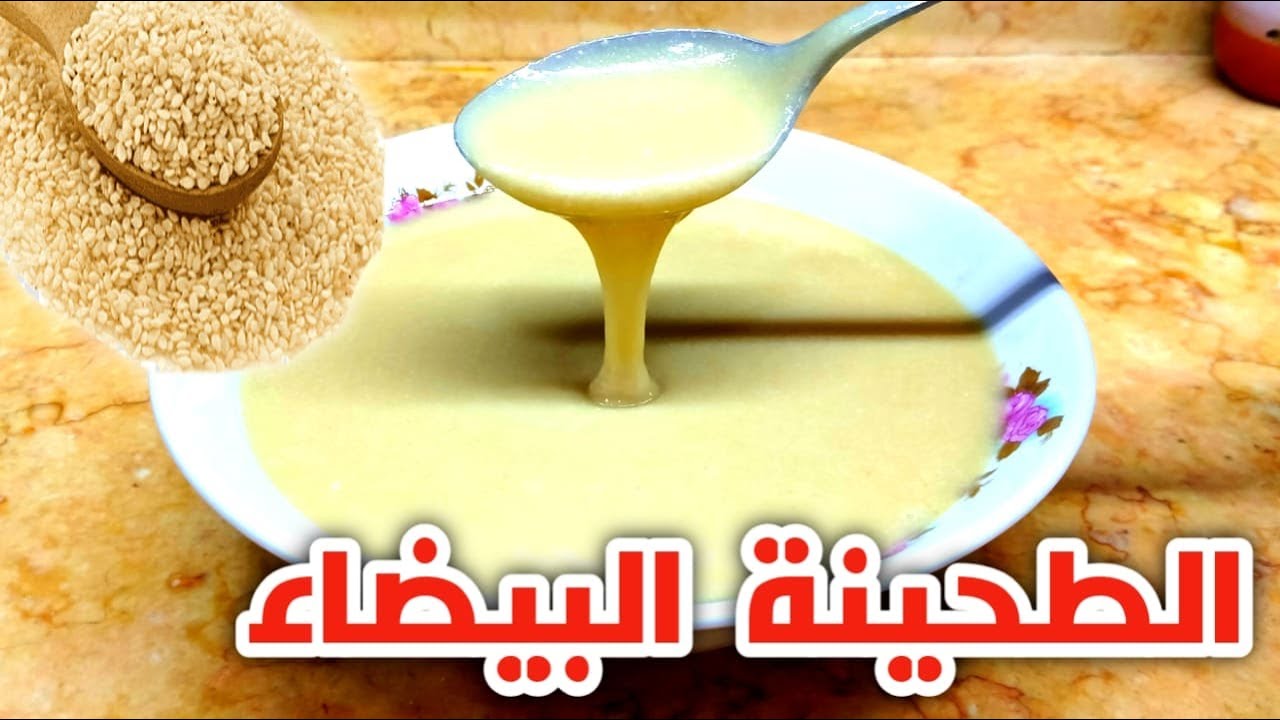 عمل الطحينة البيضاء