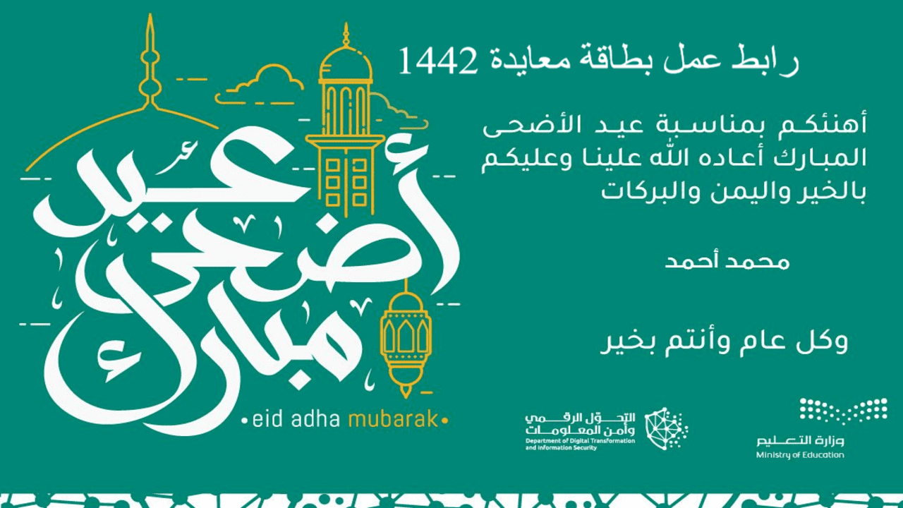 عمل بطاقة معايدة 1442