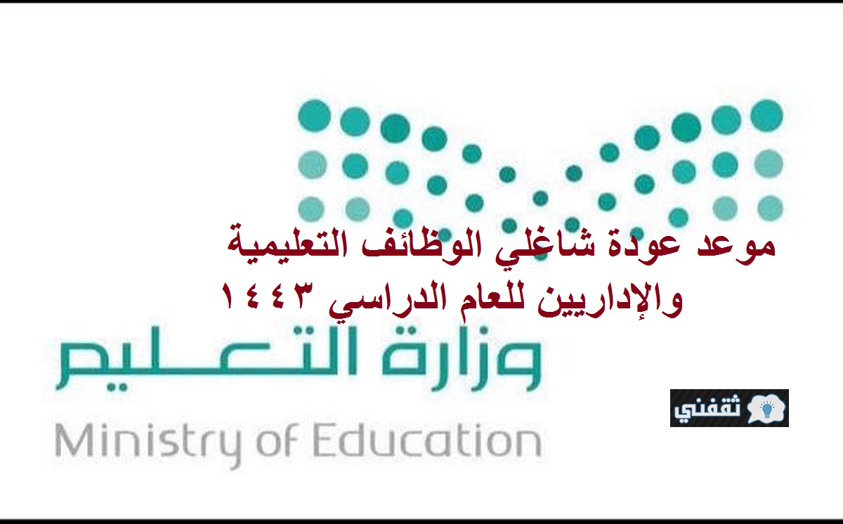 متى عودة المعلمين 1443