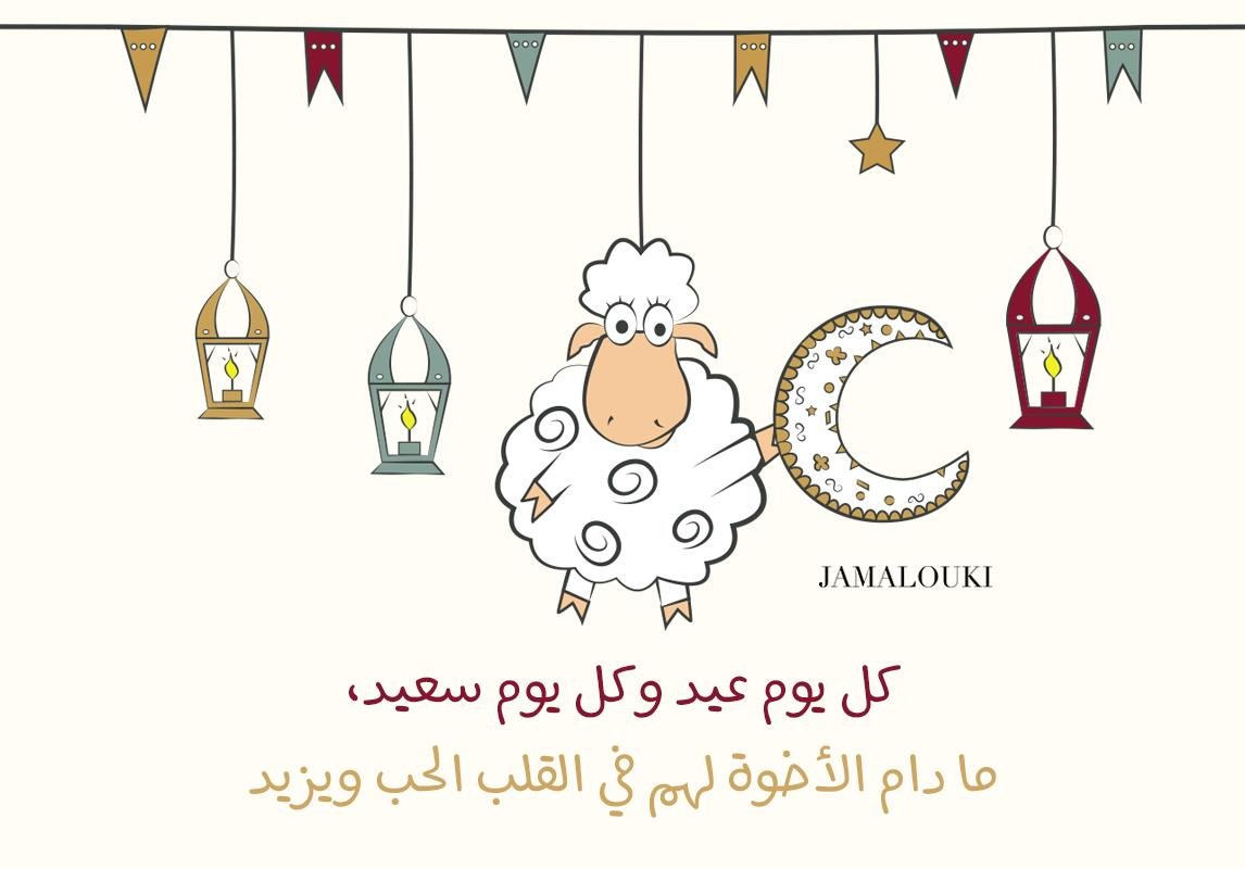 صور وعبارات تهنئة عيد الاضحى المبارك 2021 واجمل الرسائل بمناسبة عيد