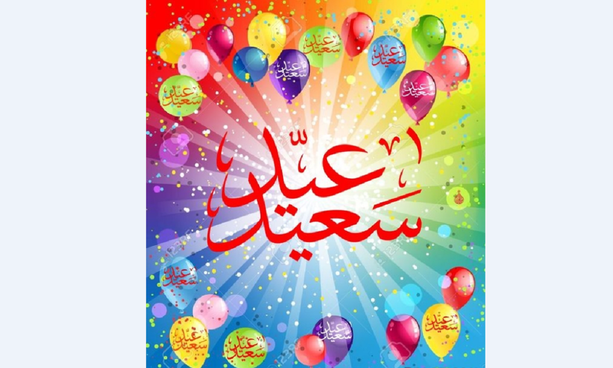 رسائل تهنئة عيد الأضحى المبارك-أحلى تهاني للعيد -أجمل صور-أفضل كلمات مسجات للعيد