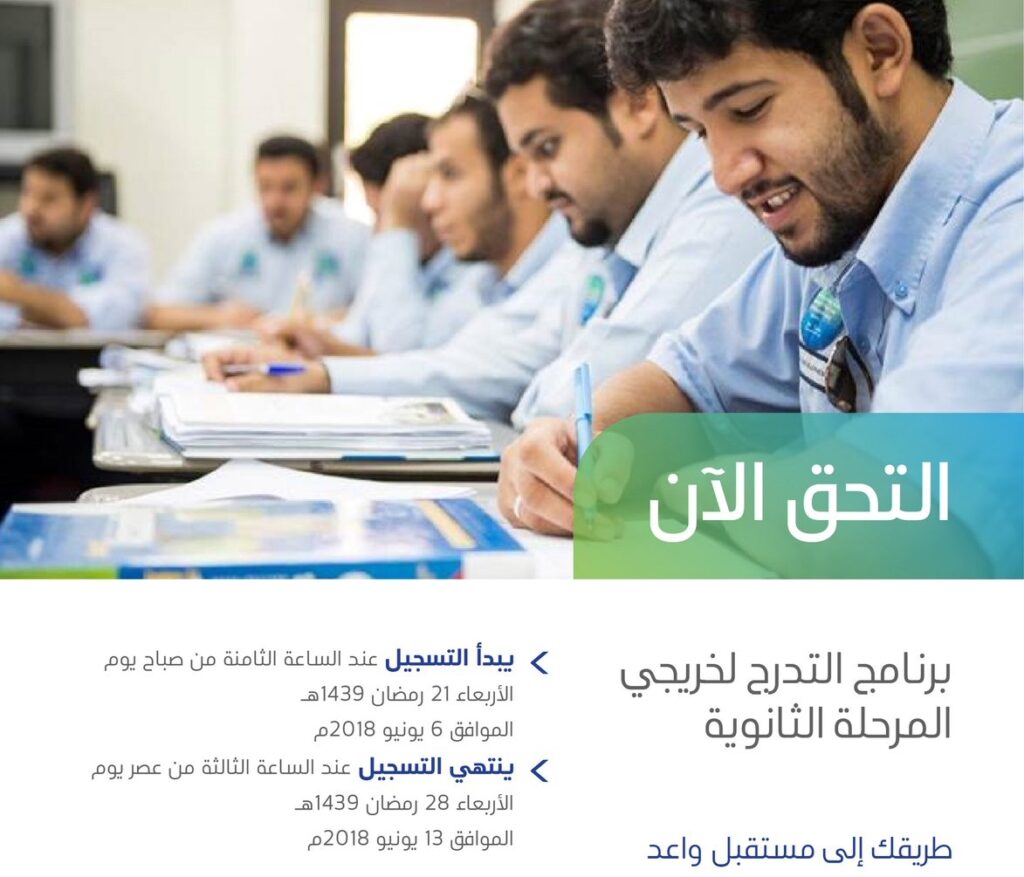 لطلاب تقديم الثانوية ارامكو أرامكو السعودية