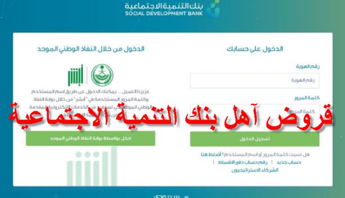 قرض 60000 ريال بدون فوائد من بنك التنمية الاجتماعية وشروط الحصول على القرض ومميزاته