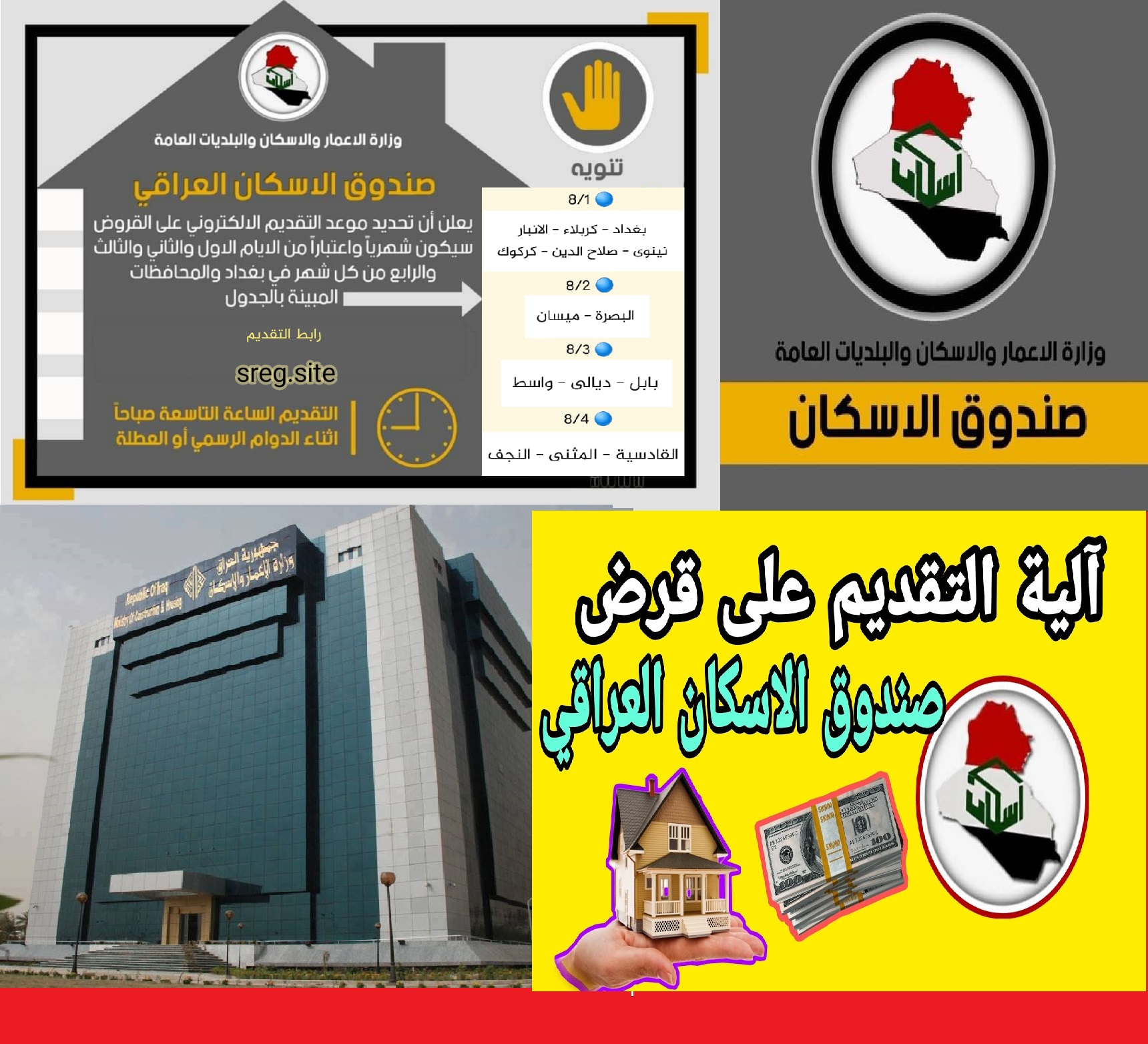 استمارة صندوق الإسكان العراقي رابط موقع تقديم معاملة قروض موعد وطريقة وألية التقديم الإلكتروني