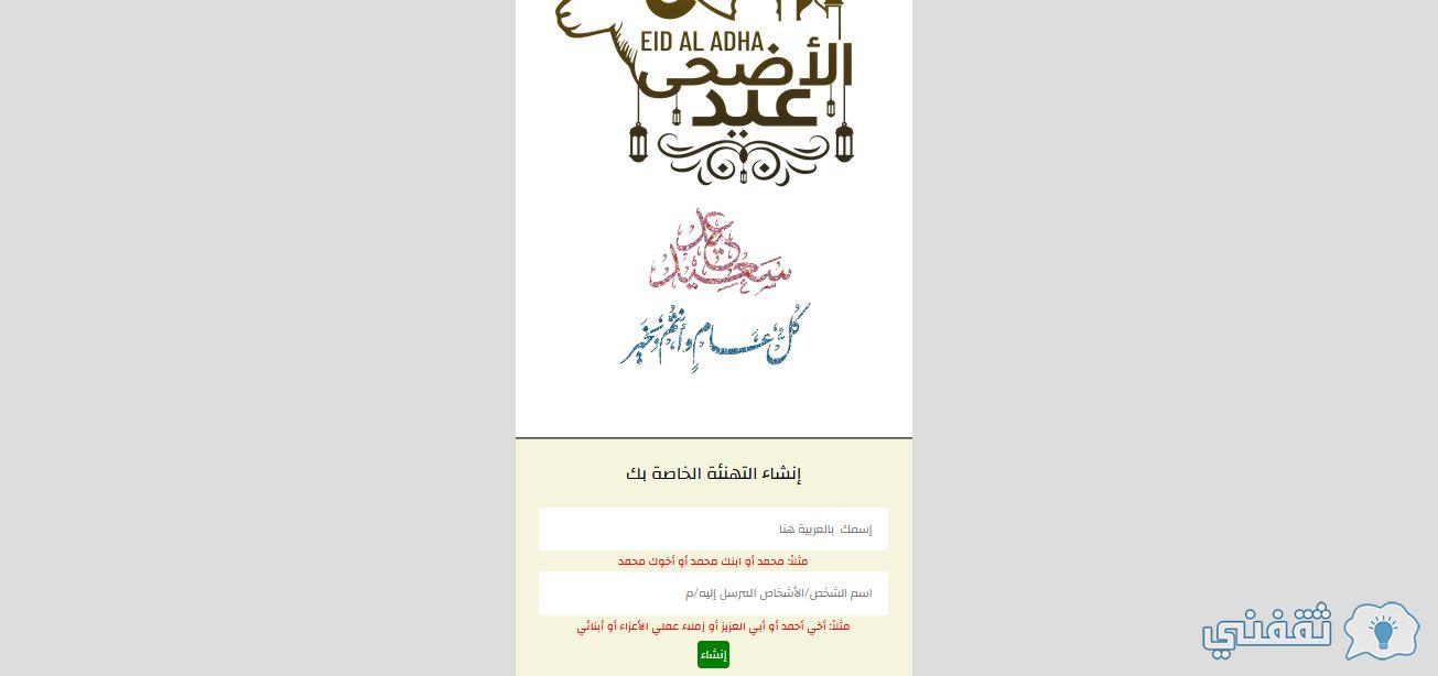 كارت تهنئة بعيد الأضحى
