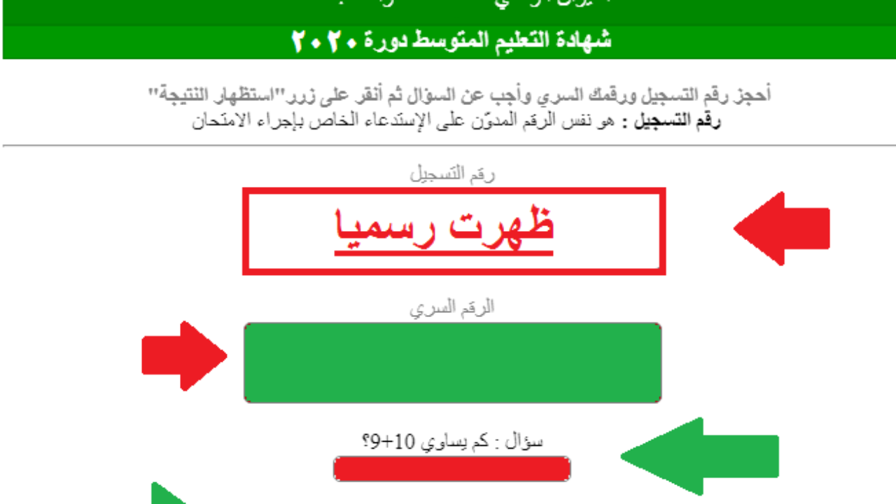 كشوف نتائج البيام الشهادة المتوسط في الجزائر كشف النقاط والمعدلات عبر موقع فضاء أولياء التلاميذ الفصل الدراسي الثاني