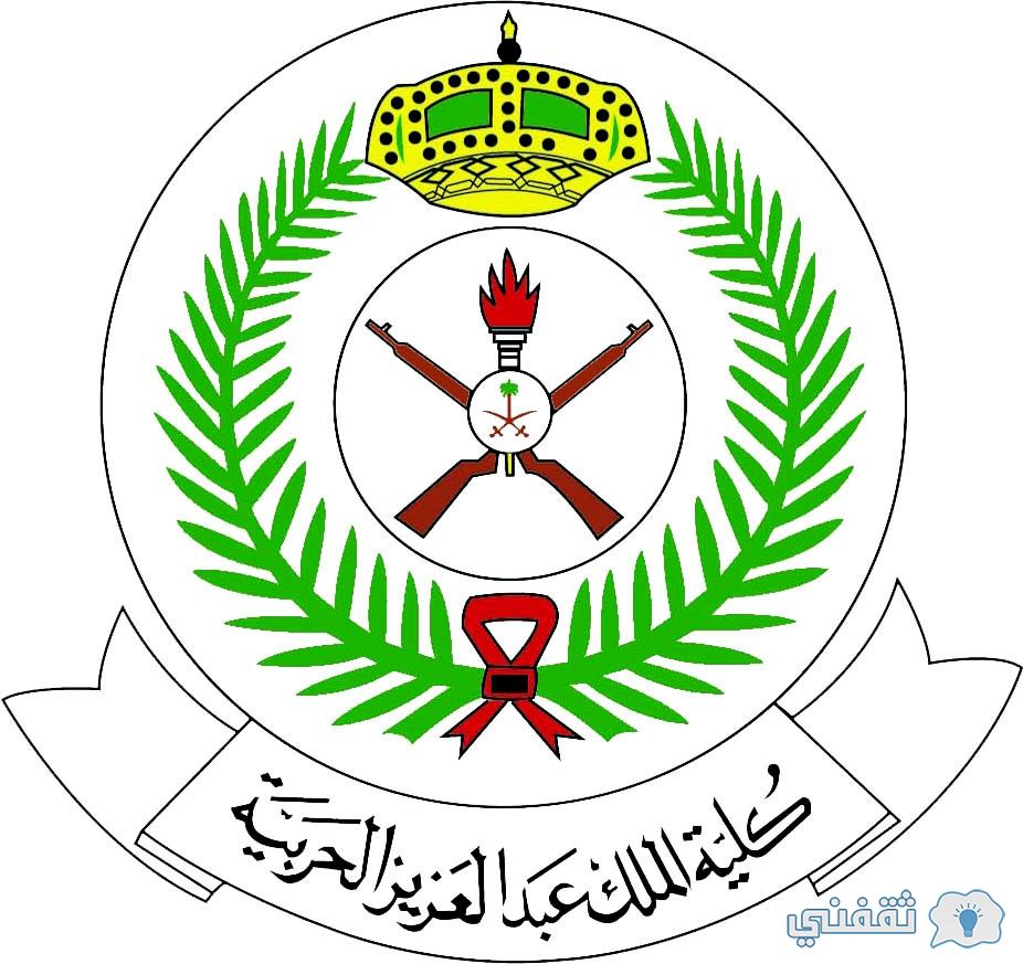 قبول كلية الملك عبدالعزيز الحربية www.my.gov.sa التسجيل عبر بوابة النفاذ الوطني