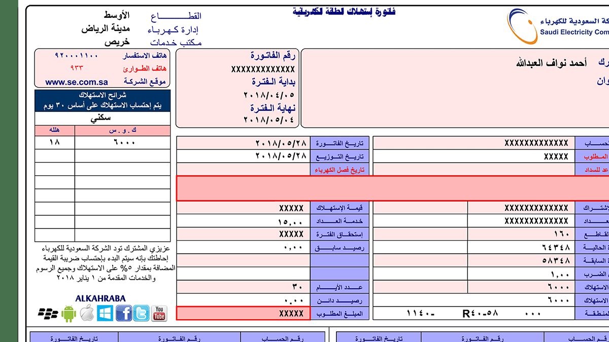 فاتورة الكهرباء السعودية يوليو 2021