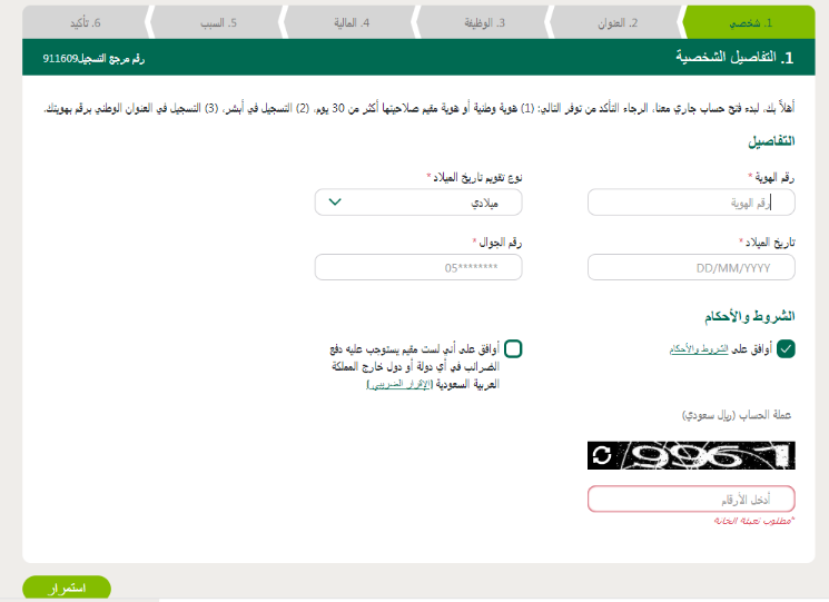 فتح حساب جاري في البنك الأهلي السعودي أون لاين بدون رسوم بالخطوات