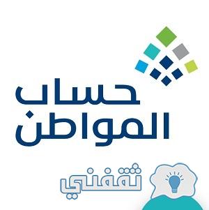 تحديث بيانات رابط حساب المواطن 1442