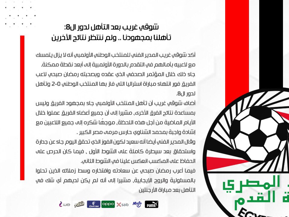 مباراة منتخب مصر والبرازيل 2021 أولمبياد طوكيو 2020 تحت 23 عام والقنوات الناقلة