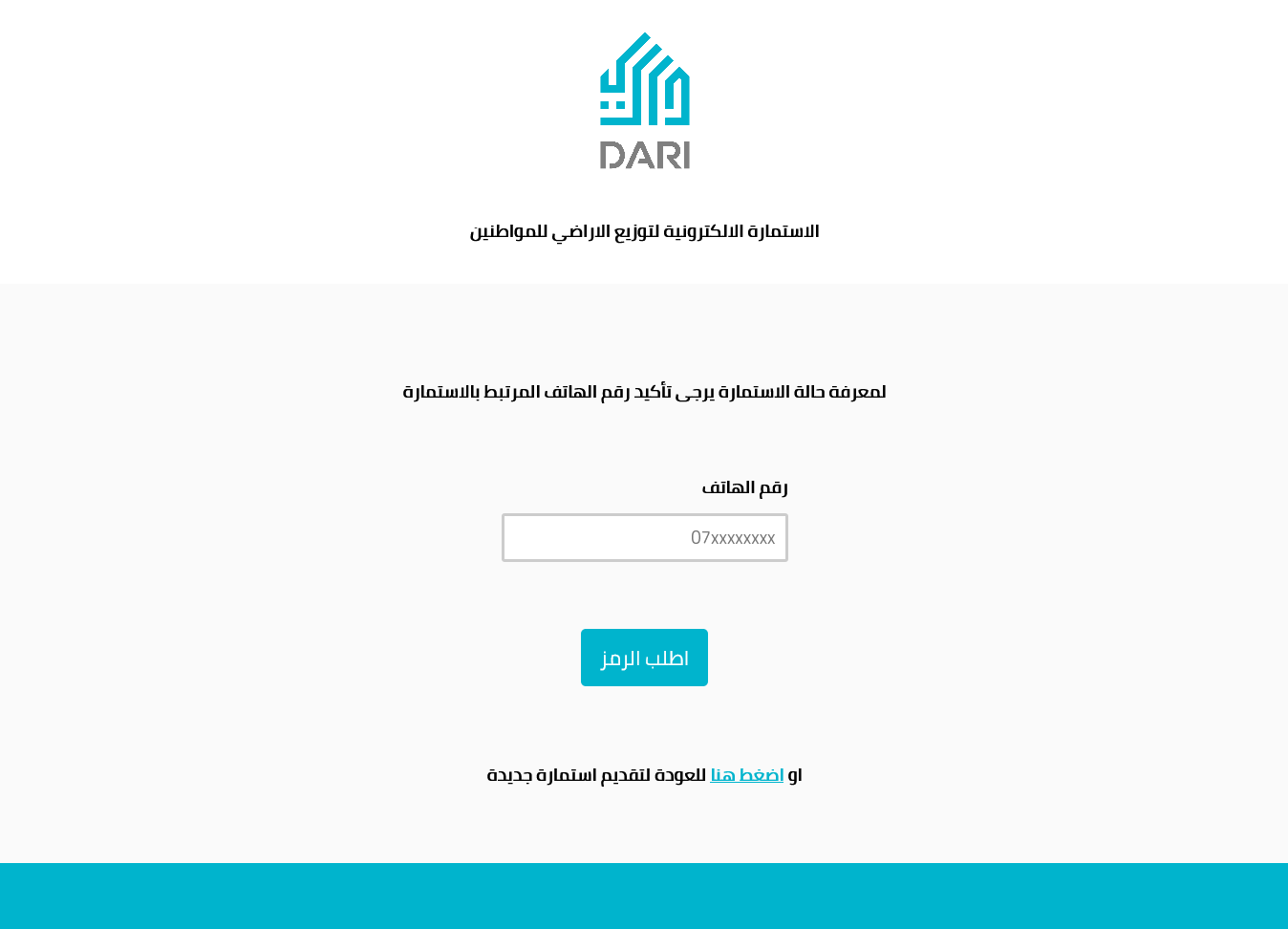 رابط متابعة حالة الاستمارة الإلكتروني عن طريق الرقم التعريفي رابط متابعة حالة الاستمارة الإلكتروني عن طريق الرقم التعريفي