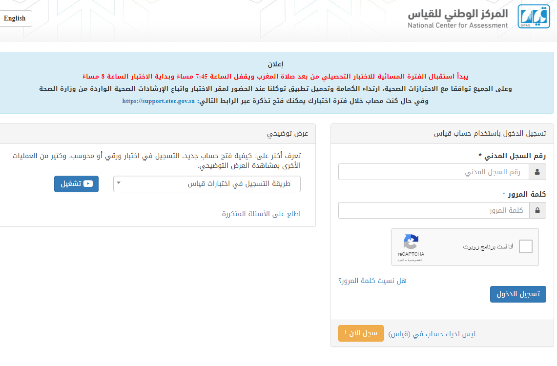 المركز الوطني للقياس