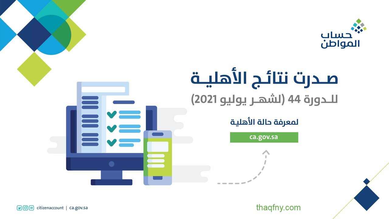 حساب المواطن دفعة يوليو