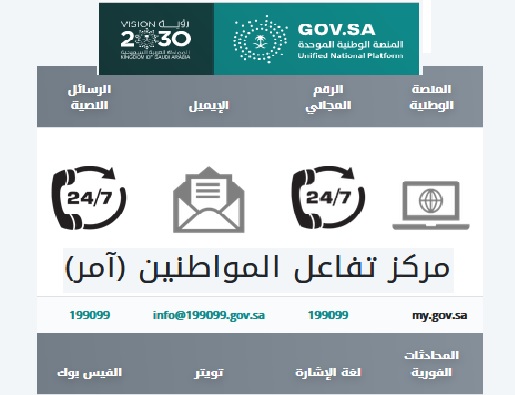 مركز آمر لدعم وتفاعل المواطنين السعوديين