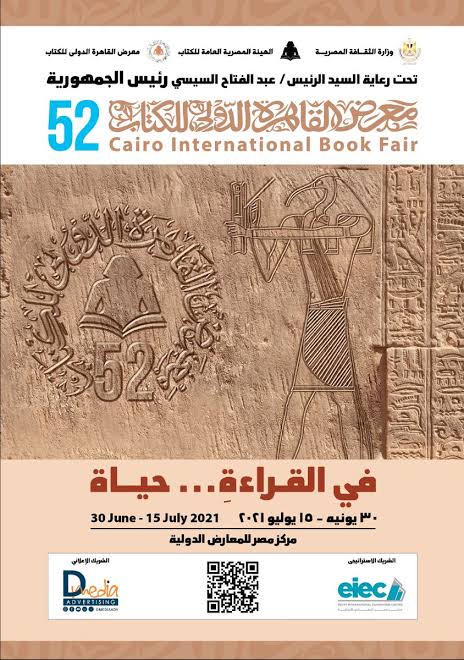 معرض القاهرة الدولي للكتاب