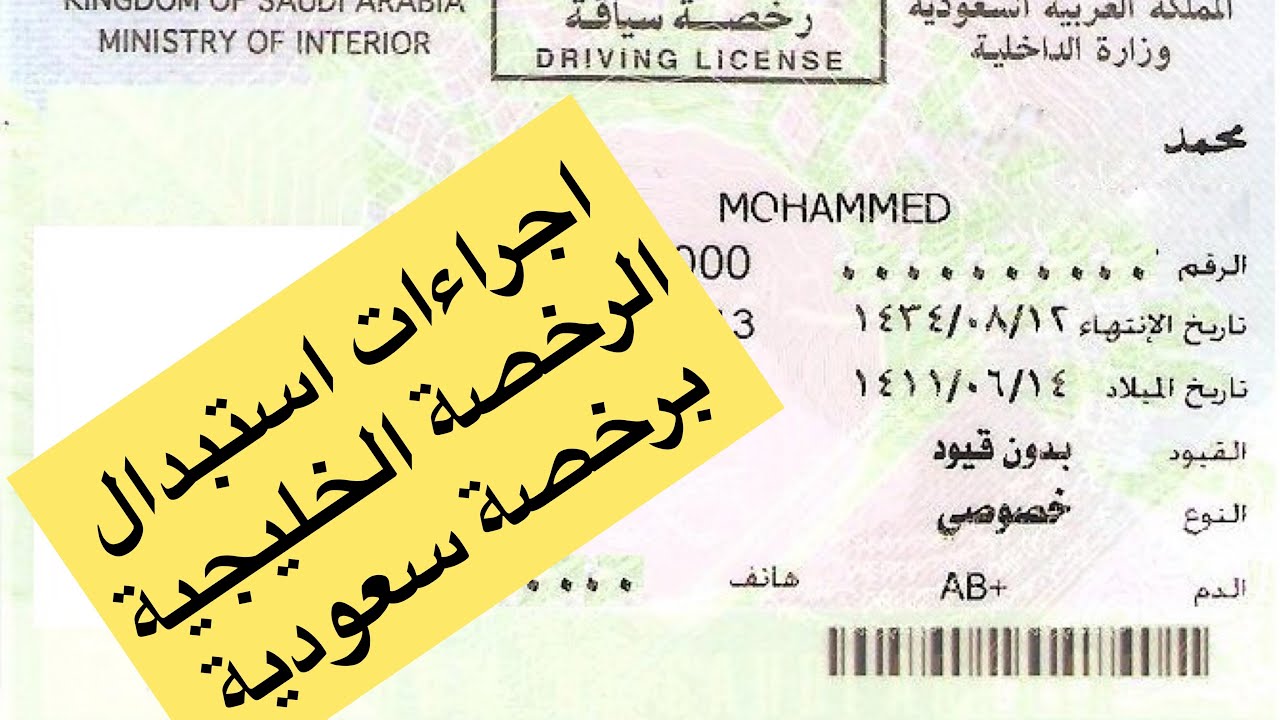 رسوم رخصة القيادة