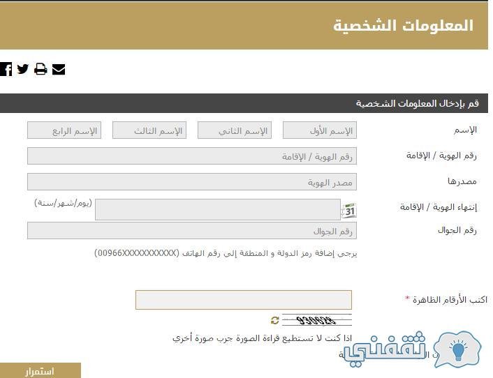 "بالباركود" حجز موعد تصديقات وزارة الخارجية بالكويت Mofa.Gov.Kw (فواتير - شهادات - وثائق)