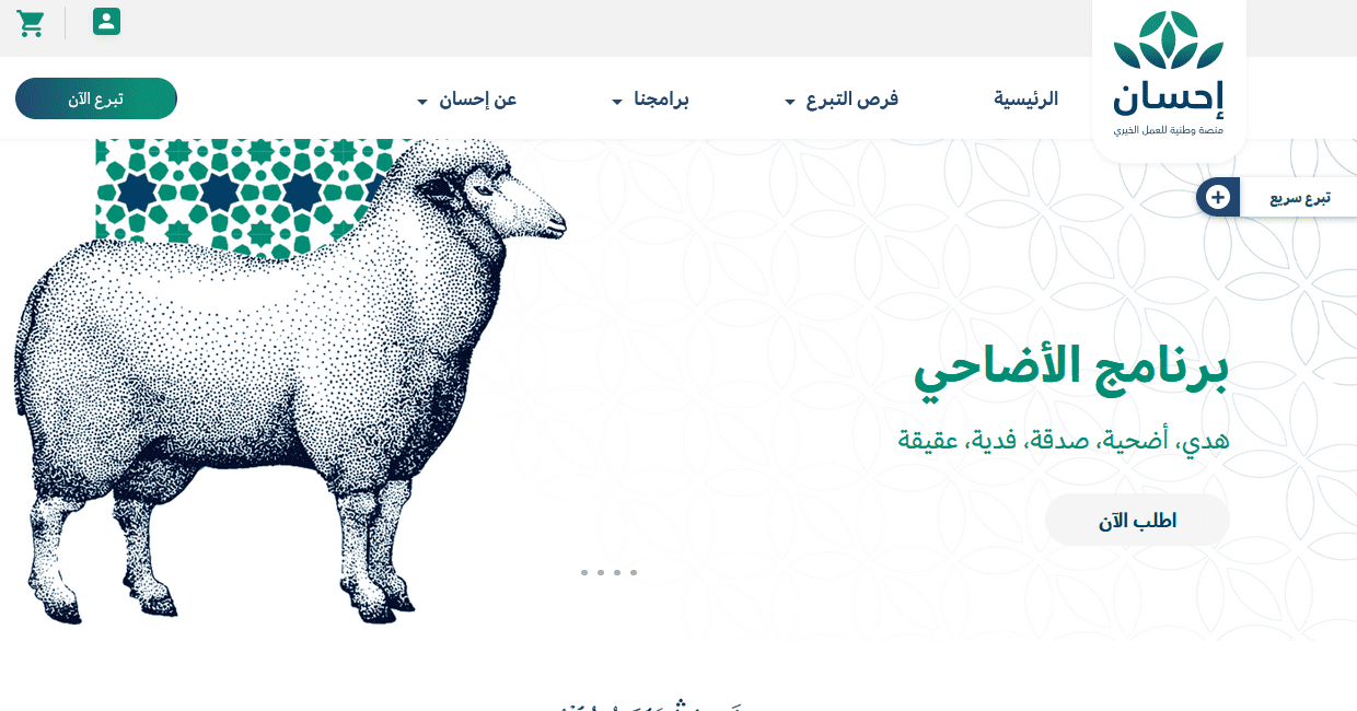 تطبيق الأضاحي لعيد الأضحى
