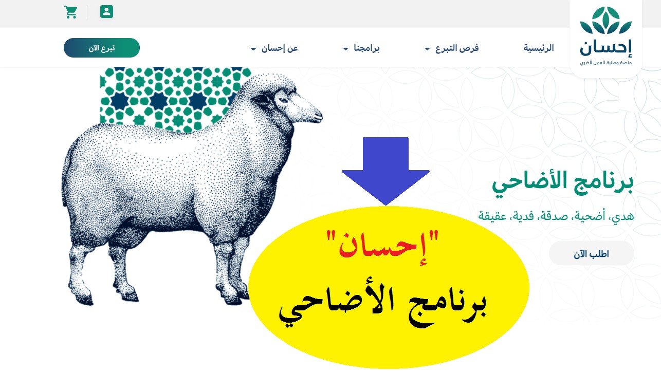 منصة إحسان الإلكترونية