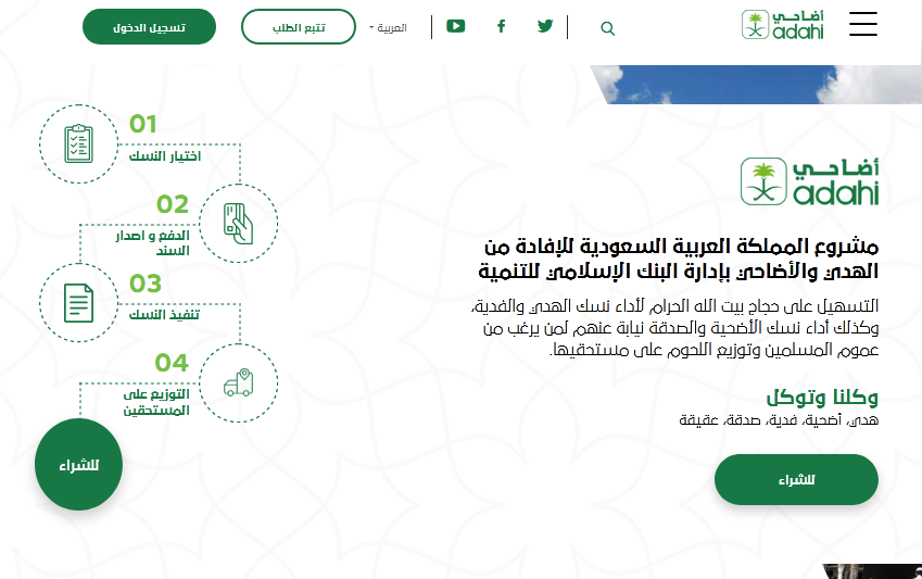 منصة إحسان الإلكترونية