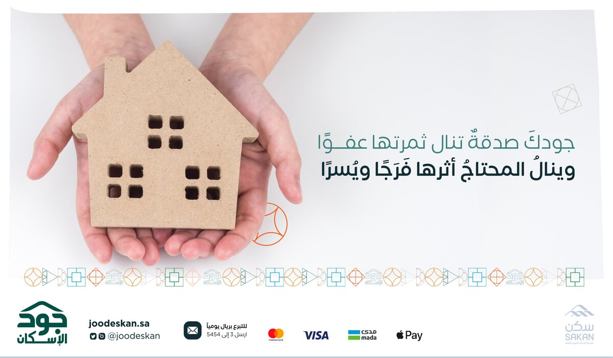 الإسكان منصة جود تسكن 434