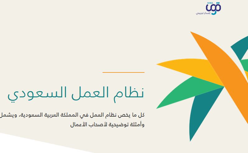 رابط و خدمات منصة قوى السعودية التابعة لوزارة الموارد البشرية والتنمية الاجتماعية