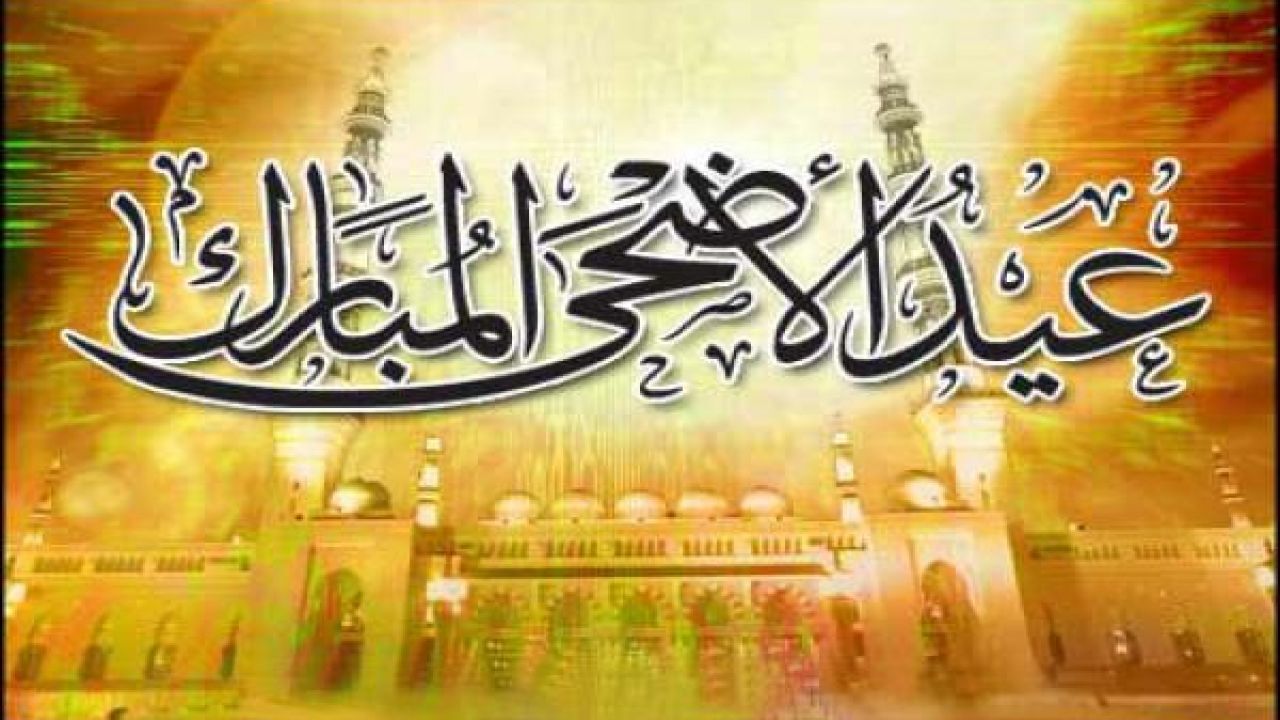 عيدكم مبارك