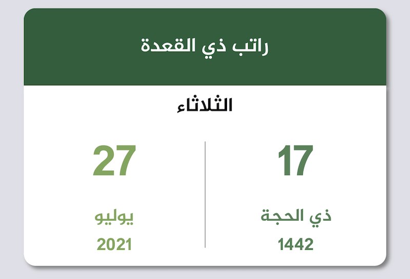 موعد صرف رواتب القطاع الخاص