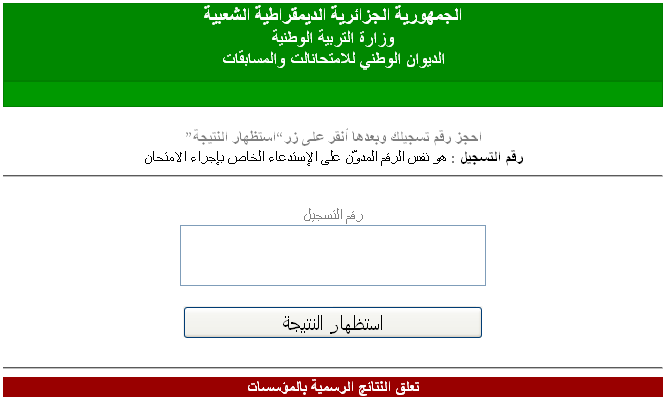 موعد ظهور نتائج شهادة التعليم المتوسط بيام