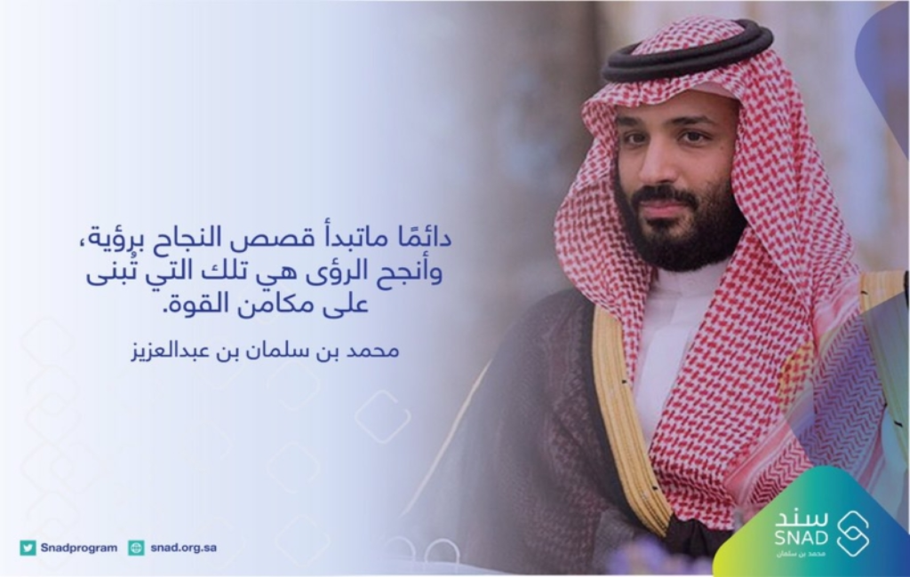 رابط التقديم في دعم سند محمد بن سلمان لدعم مصروفات الزواج