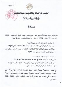 نتائج شهادة البكالوريا الجزائرية