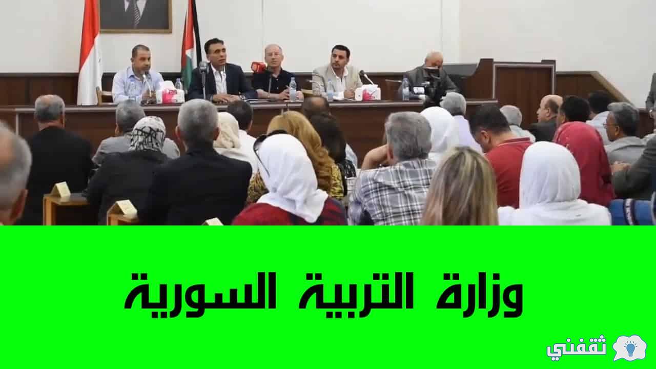 رابط نتائج التاسع في سوريا 2021