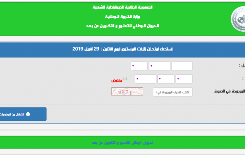 نتائج البكالوريا 2021 الجزائر.. رابط وخطوات الاستعلام عن النتائج لجميع الطلاب برقم التسجيل